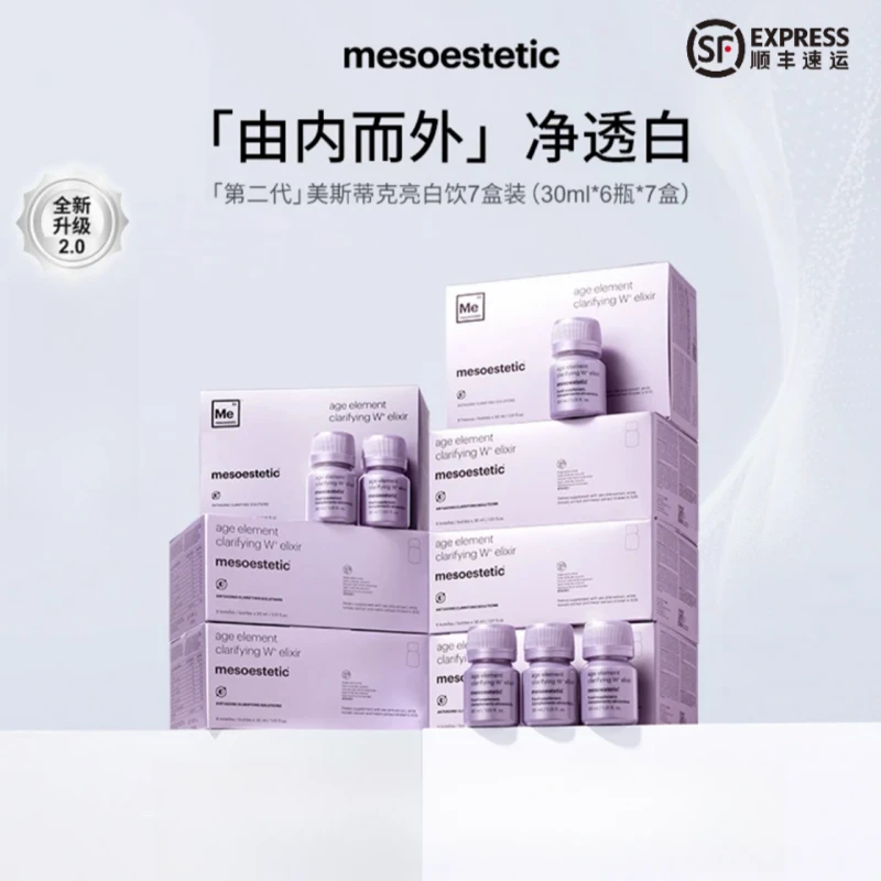 美斯蒂克亮白饮二代正品mesoestetic胶原蛋白亮白饮