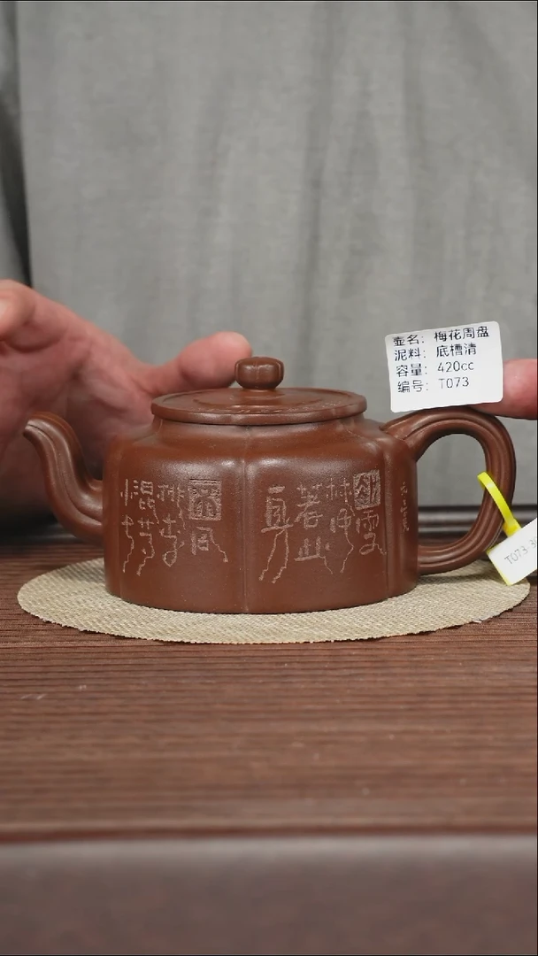 茶壶紫砂T073 底槽清 梅花周盘 420cc