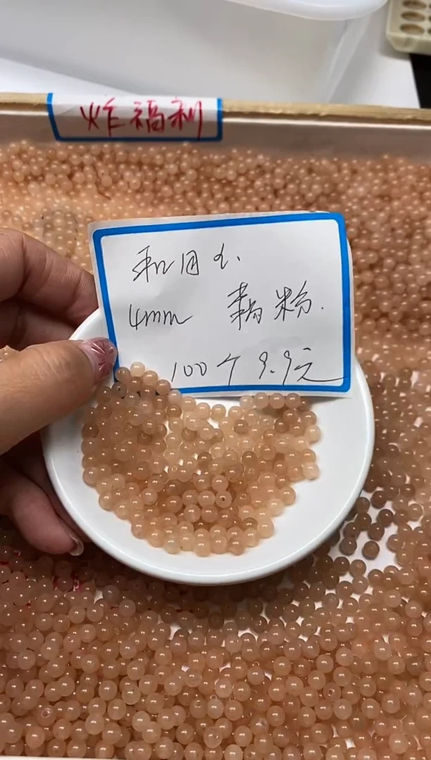 【闪购商品】和田玉散珠未镶嵌B1440藕粉和田玉4m100颗9.9元