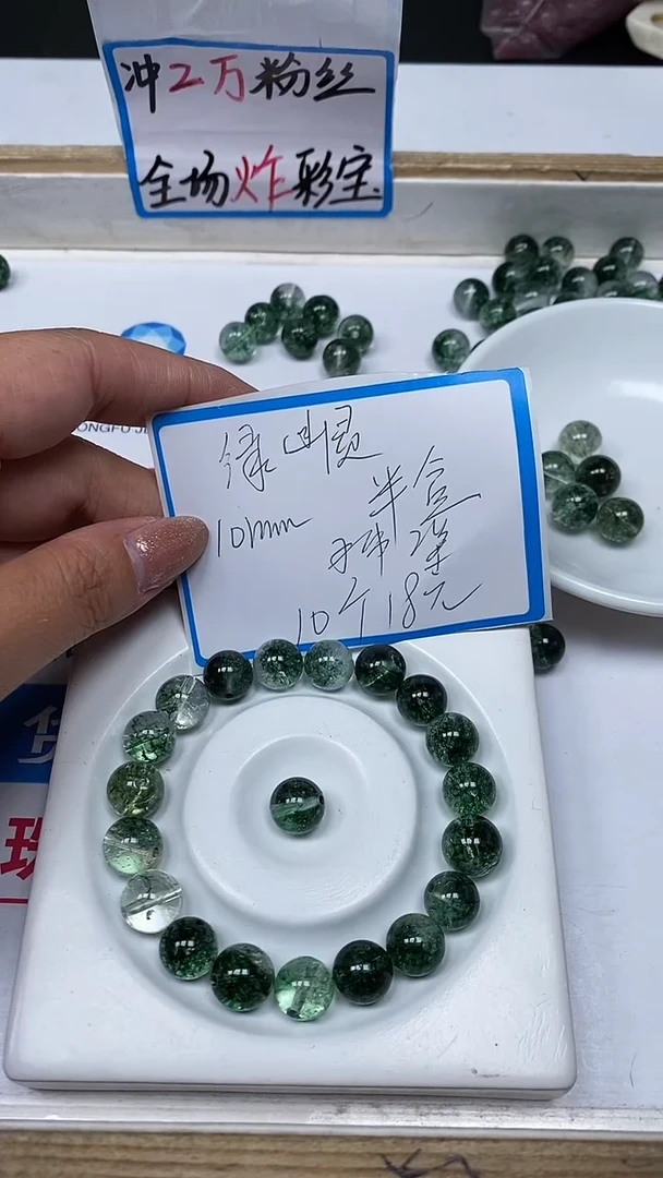 【闪购商品】水晶散珠未镶嵌A481 绿幽灵10mm10个18元