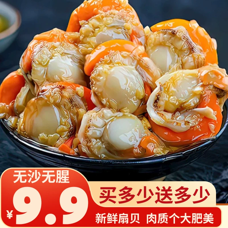 蒜蓉扇贝香辣扇贝无沙开袋即食新鲜扇贝小包装个大解馋过瘾