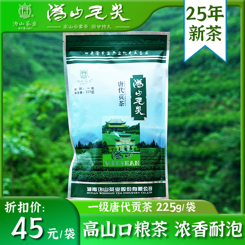 2025高山口粮茶栗香沩山毛尖口味唐代贡茶225g/包一级浓香耐泡