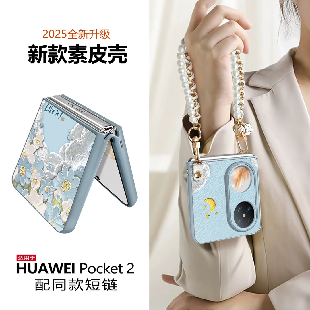 小清新云朵花适用华为pocket2手机壳斜跨式长绳p50pocket全包软壳
