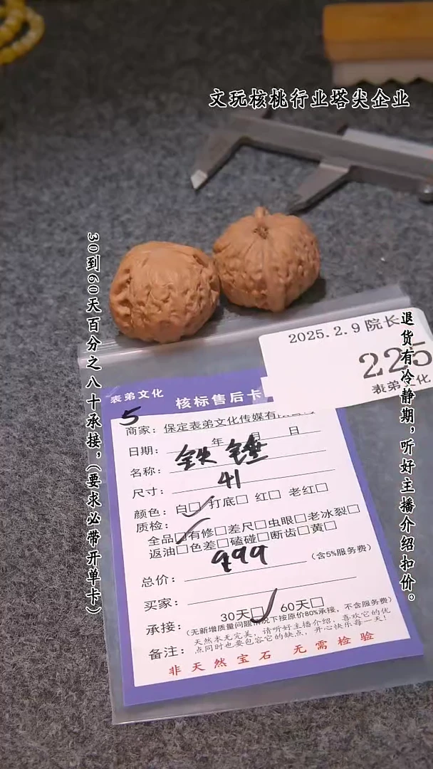 【闪购商品】文玩核桃吊坠225铁锤