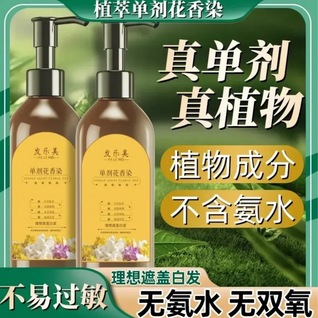 【单剂】植物染发膏无双氧植物配方盖白发自然黑植物纯染发膏