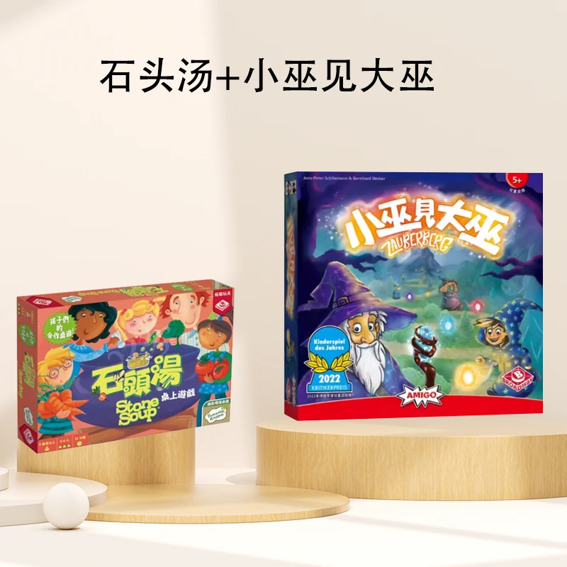 小巫见大巫+石头汤 亲子互动桌面益智游戏聚会栢龙玩具