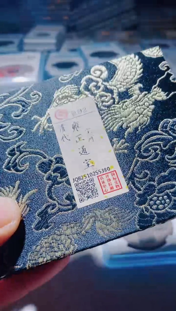 铜古钱币古钱币雍正河92分