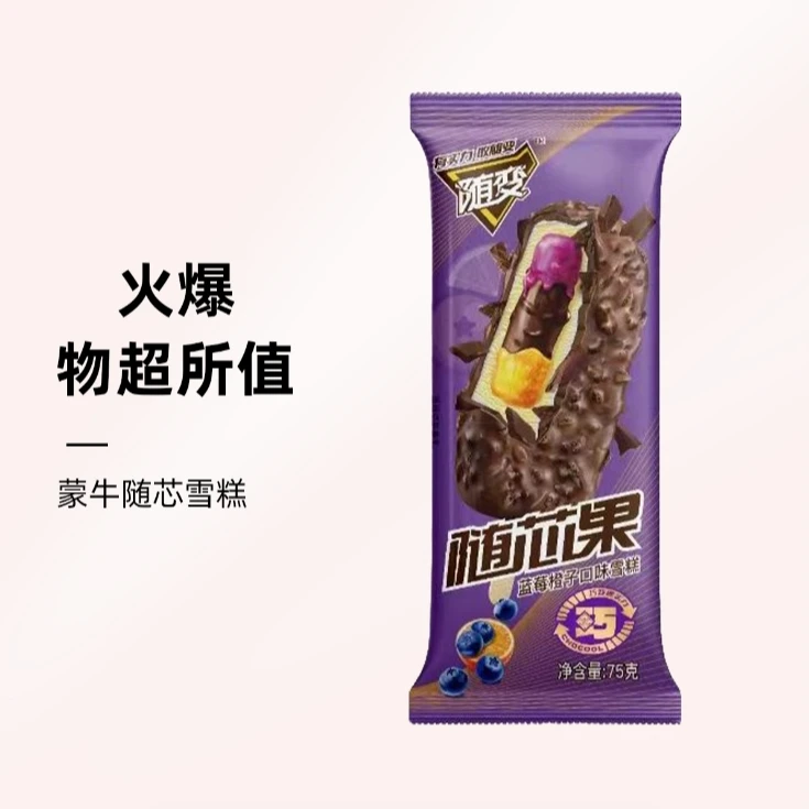 蒙牛随变随芯果蓝莓橙子味雪糕75g/支雪糕多种口味组合冰淇淋批发蒙牛雪糕批发品牌冰淇淋网红雪糕