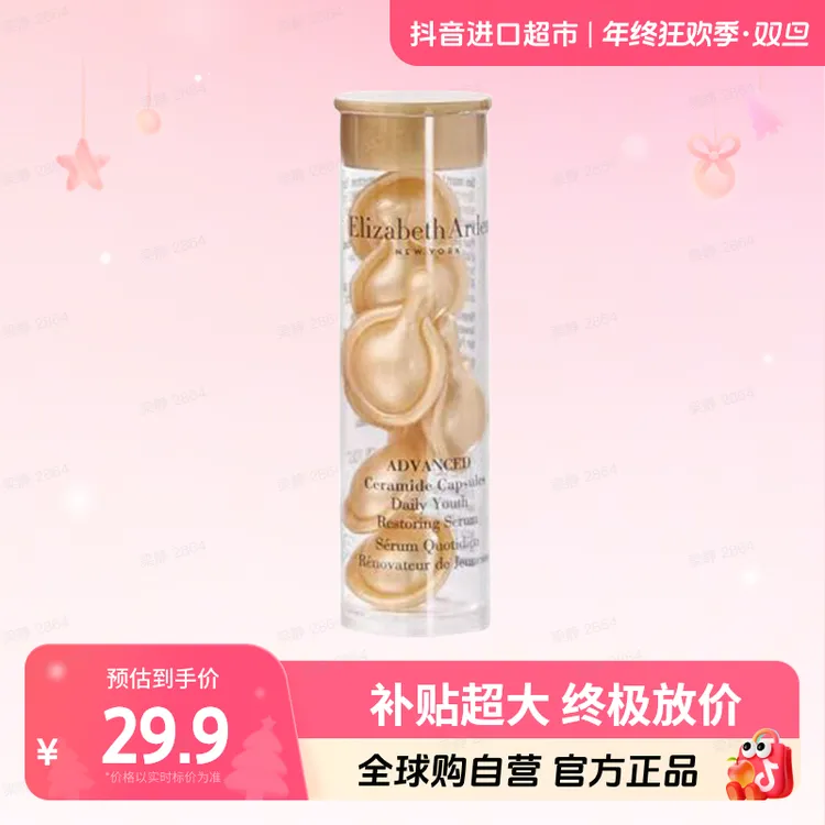 【自营】伊丽莎白雅顿金胶胶囊小样7粒装嫩肤补水提亮保湿紧致修护