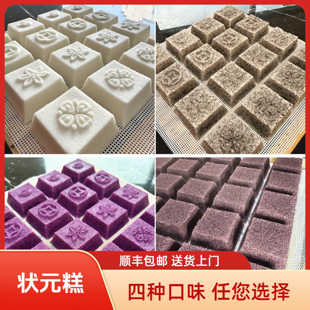 【顺丰】状元糕米糕4个/盒籼米粗粮口感微甜小时候的味道家味道