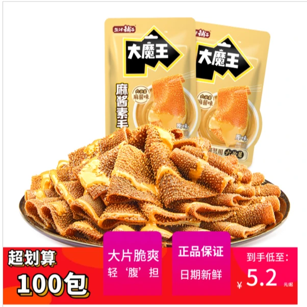 盐津铺子大魔王麻酱味素毛肚零食即食小吃爆款香辣麻辣