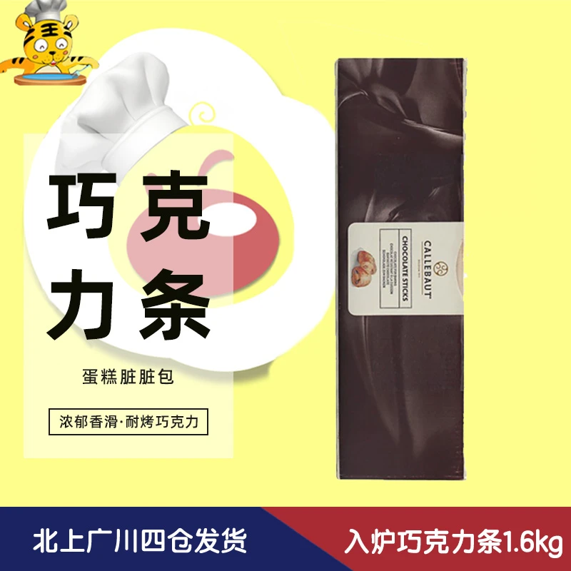 嘉利宝耐烤入炉巧克力条1.6kg 法国原装进口耐高温蛋糕脏脏包烘焙