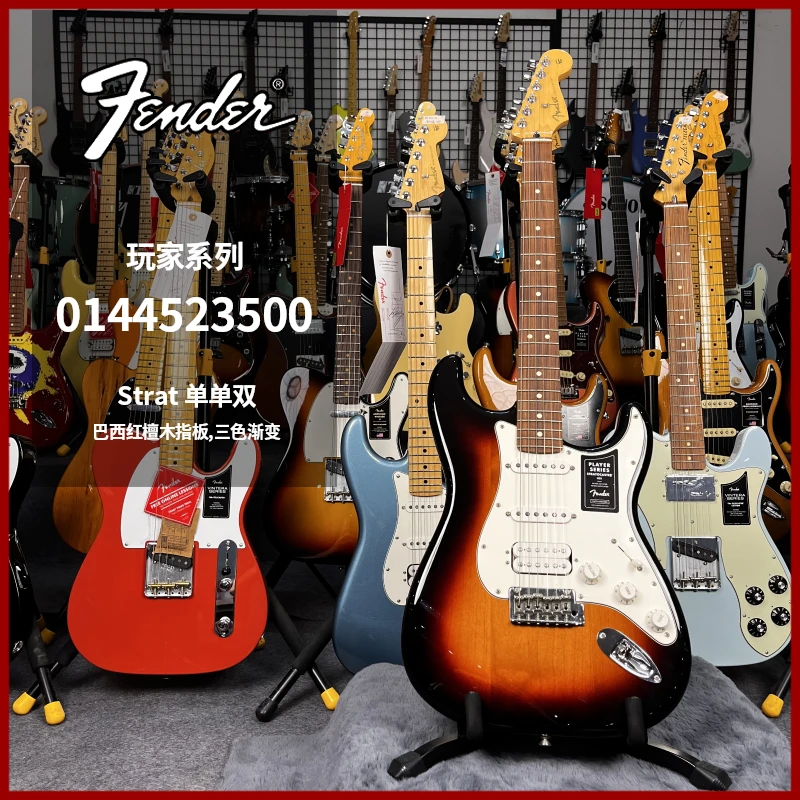 特价琴Fender芬达玩家系列电吉他Strat单单双0144523500三色渐变