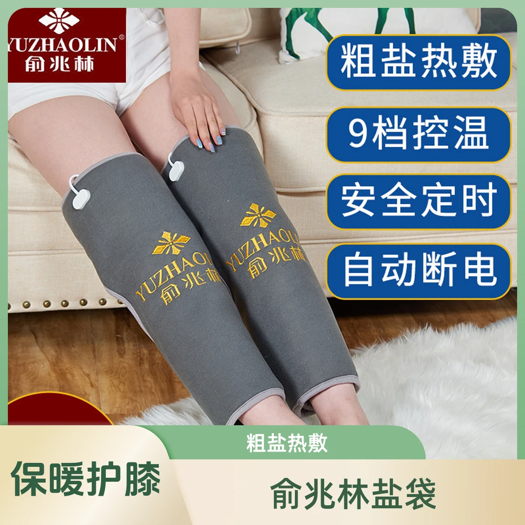 俞兆林盐袋粗盐海盐热敷包电加热电热腿部护膝加热家用热敷定时