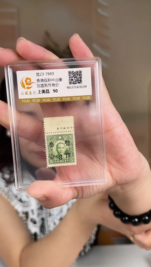 普23 1940 香港版孙像带厂名