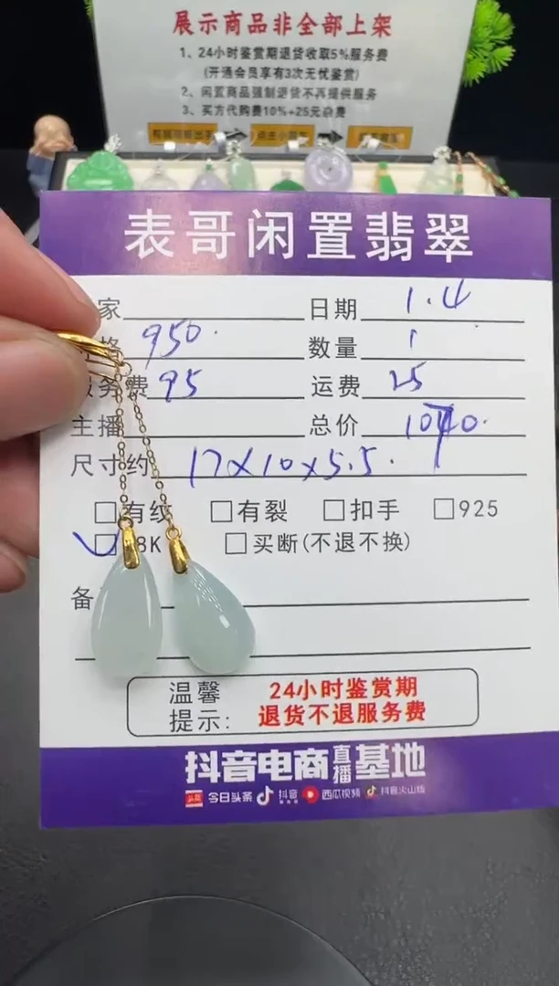 18K金镶嵌翡翠耳饰翡翠耳饰