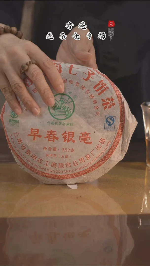【正春堂甄选】@@2009年早春银毫生茶357克/饼