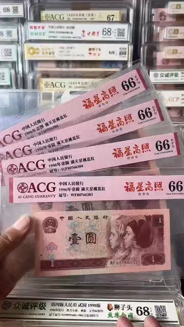 爱藏961福星高照4连号80766303-06