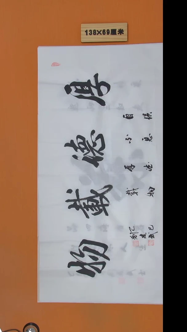 书法刘老师书法陕西西安138*69