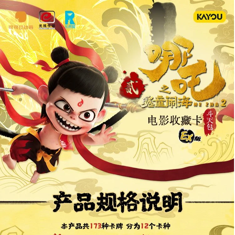 【叠叠】哪吒电影斗天包EX版收藏卡牌（默认代拆）