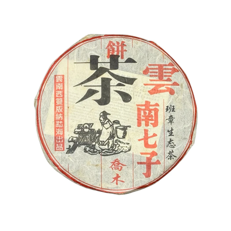 2008年陆羽烟香 普洱生茶200克/饼