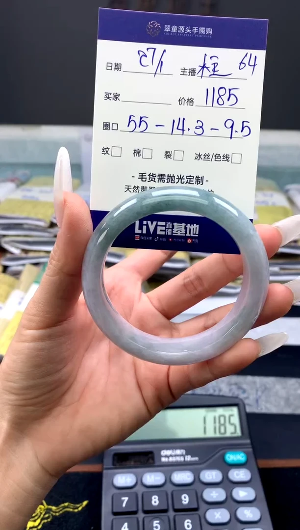 【闪购商品】翡翠手镯未镶嵌手镯圈口55#1185元