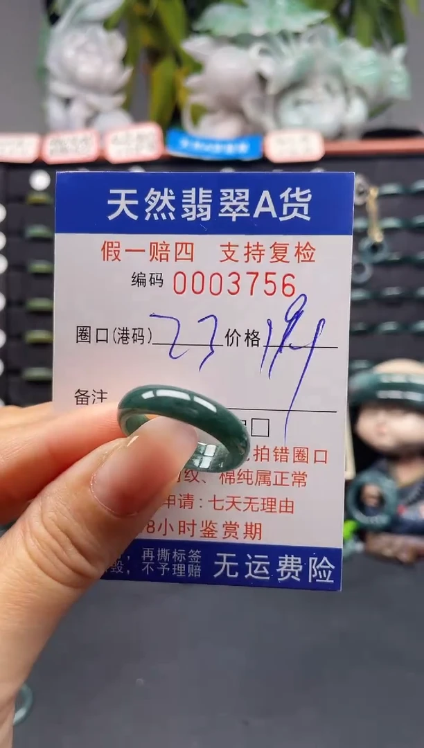 未镶嵌戒指翡翠23*3756