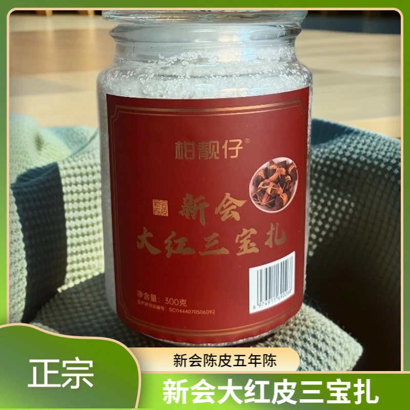 正宗新会大红皮腌制三宝扎新会特产（源头厂家，一件也是批发价）