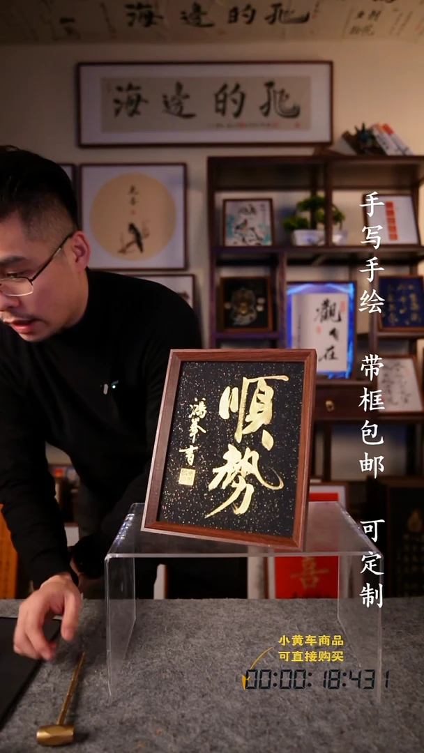 书法顺势  10寸