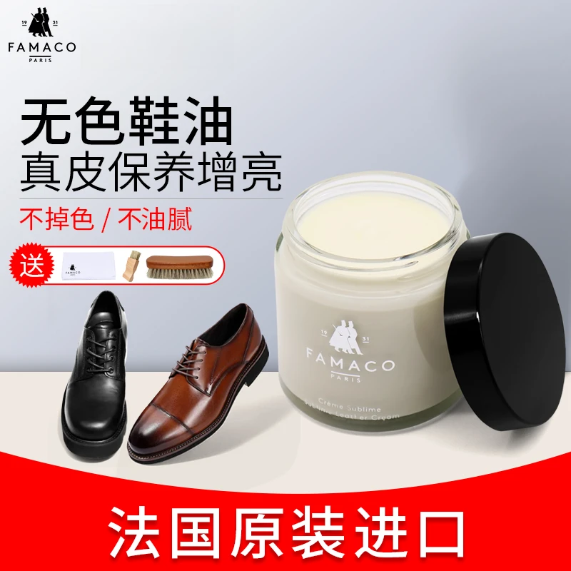 FAMACO法国进口无色鞋油黑色马皮皮鞋保养油擦鞋滋养油护理瓶装