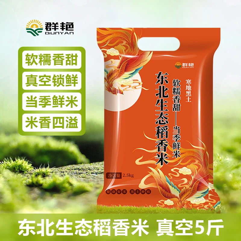 【到手5斤稻香米】