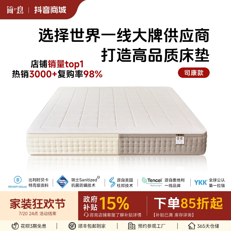 简息简息司康【软硬适中】学生防螨家用床垫独立0胶水弹簧