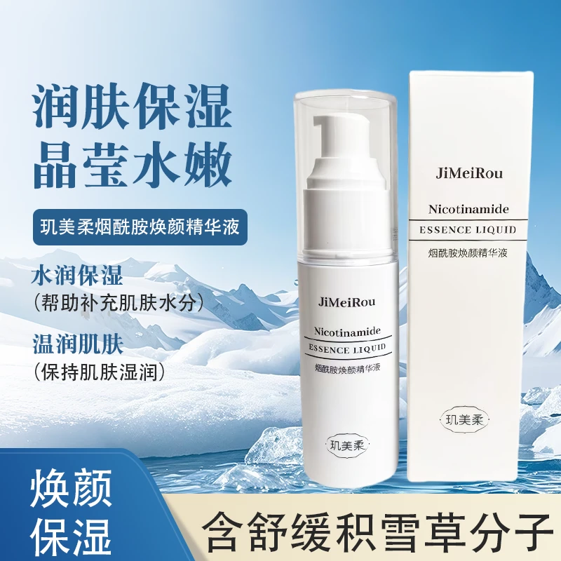 烟酰胺焕颜清爽滋润温和紧致精华液补水保湿护肤女士护肤品舒缓