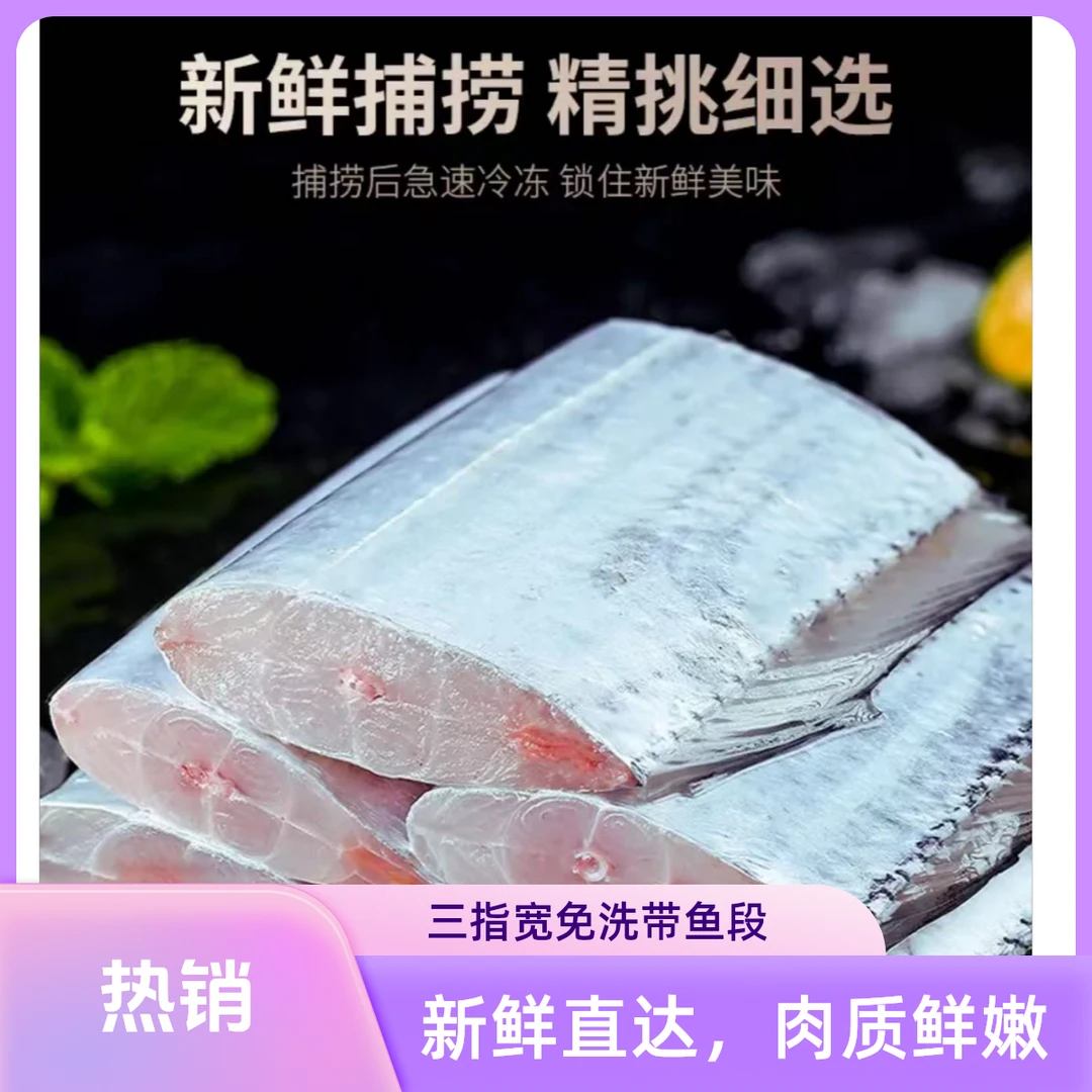 4包*600g特级精品免洗带鱼段拍一发4（必入款）