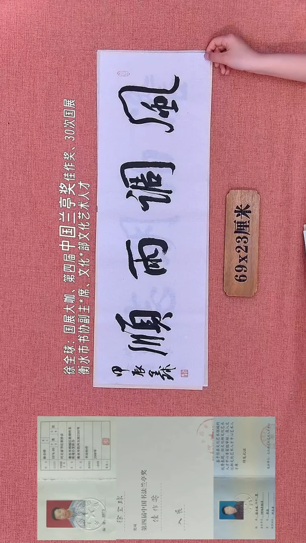 书法388         徐老师书法作品