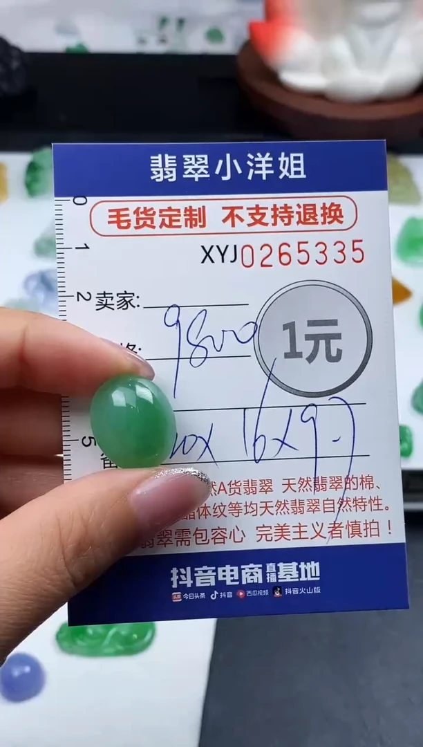 未镶嵌定制翡翠毛货商品 不退换/ 5335