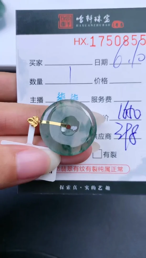翡翠挂件未镶嵌哈轩 挂件1