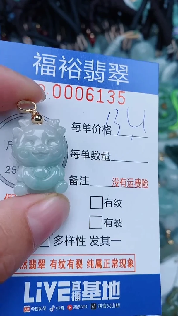 【闪购商品】翡翠颈饰未镶嵌...0006135