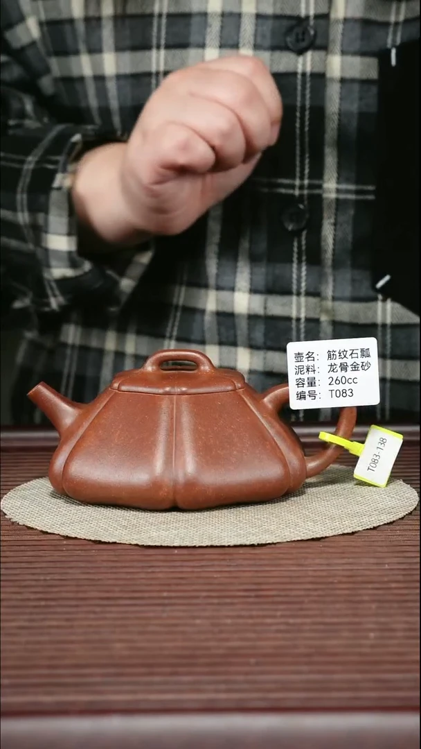 茶壶紫砂T083 龙骨金砂 筋纹石瓢 260
