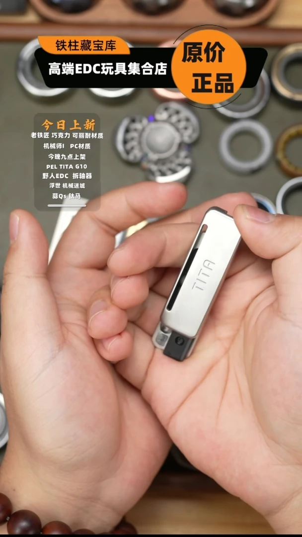 我****ﾉPEL推牌TITA机械推牌解压玩具指间潮玩edc 创意设计玩具