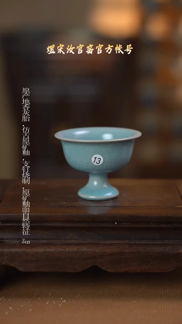 13高脚杯微微瑕50毫升