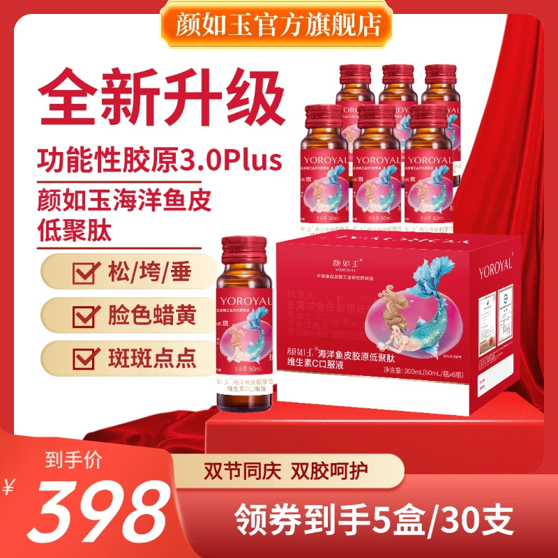 【老粉特惠】到手30支!颜如玉功能性胶原低聚肽 (5盒两个月量)