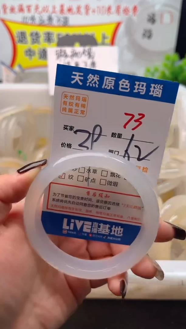 手镯玛瑙/玉髓未镶嵌73