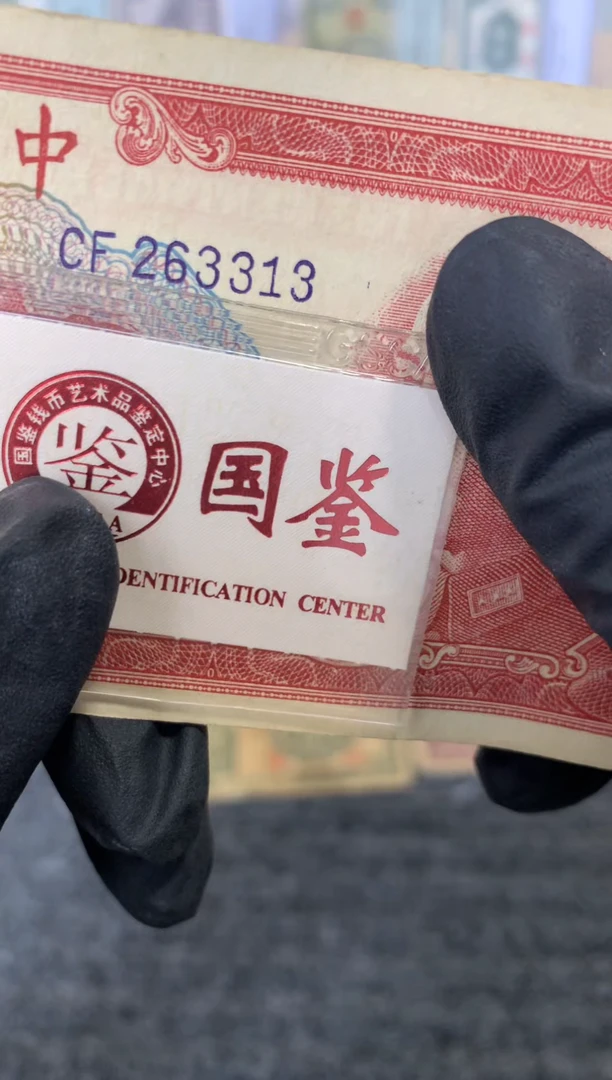 纸263313  面值5千