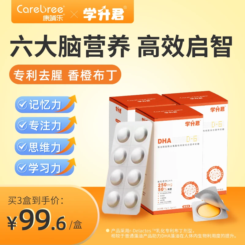 康哺乐学升君藻油布丁DHA儿童青少年学生眼脑发育营养补充好记忆