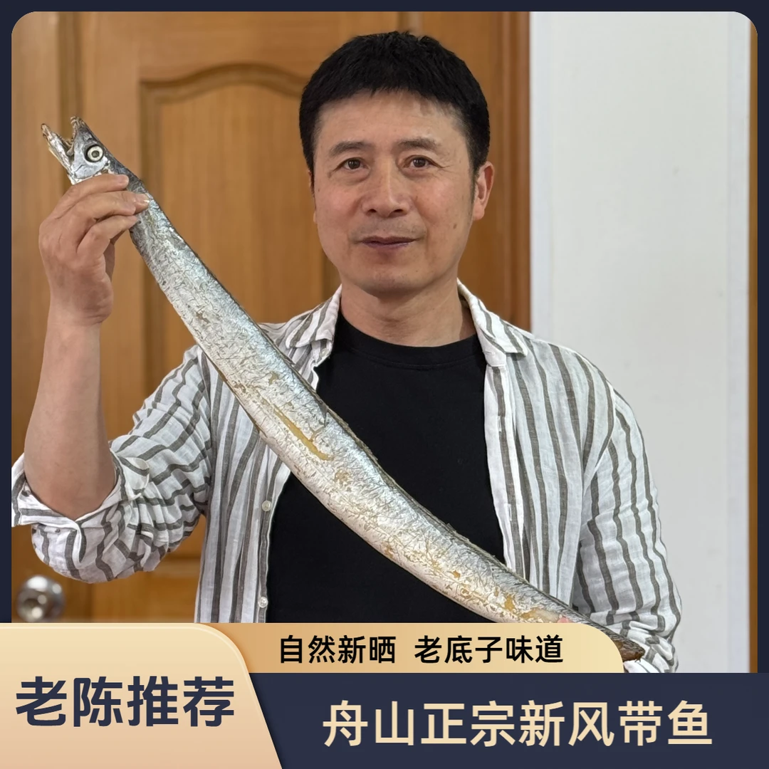 【特大大风带鱼】6-8两 舟山新风带鱼新晒整条 小眼睛雷达网咸油带