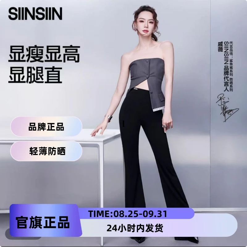 SIINSIIN冰皮喇叭裤光面运动流光款显瘦夏季防晒微喇鲨鱼裤