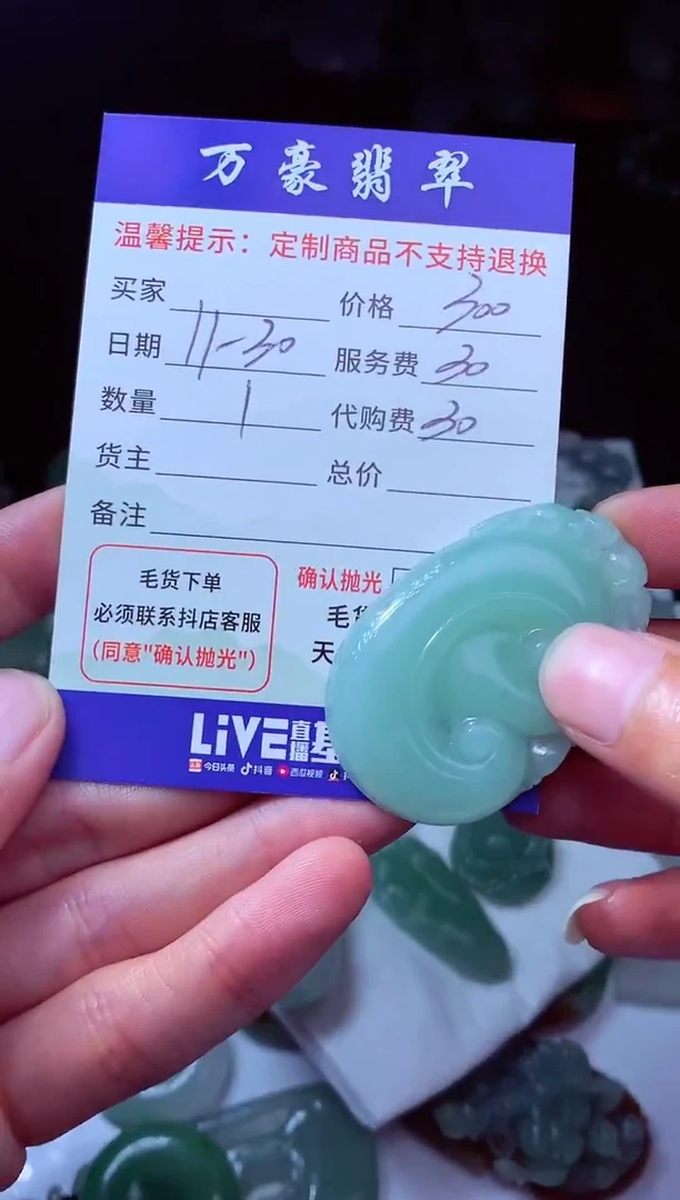 未镶嵌定制翡翠ℒ****◌翡翠毛货定制226801