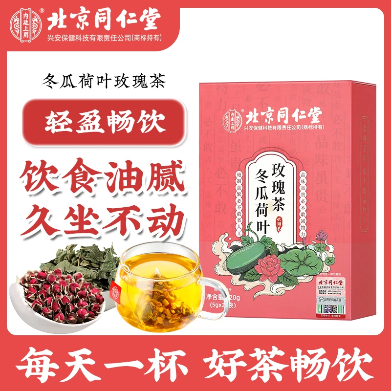 北京同仁堂冬瓜荷叶玫瑰茶 决明子玫瑰花茶清润香甜清香花茶120g