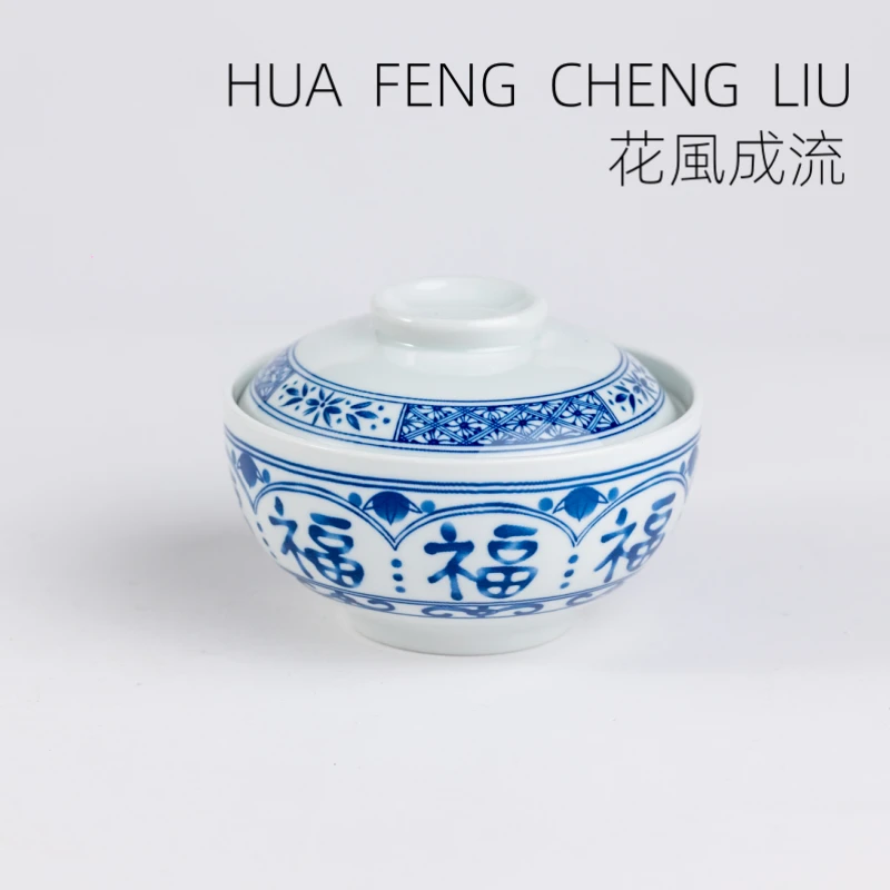 【花风成流】蓝福盖碗